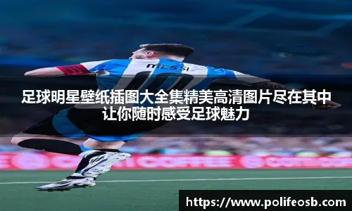 卫报：拉爵将关闭曼联员工食堂，球场员工将只会得到免费水果